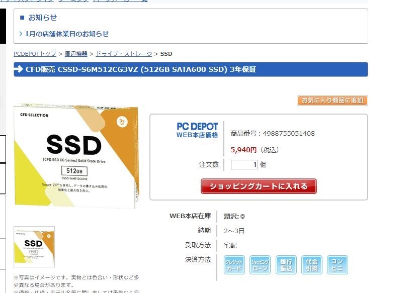 なぜ在庫がない？』 CFD CG3VZ CSSD-S6M512CG3VZ のクチコミ掲示板 - 価格.com