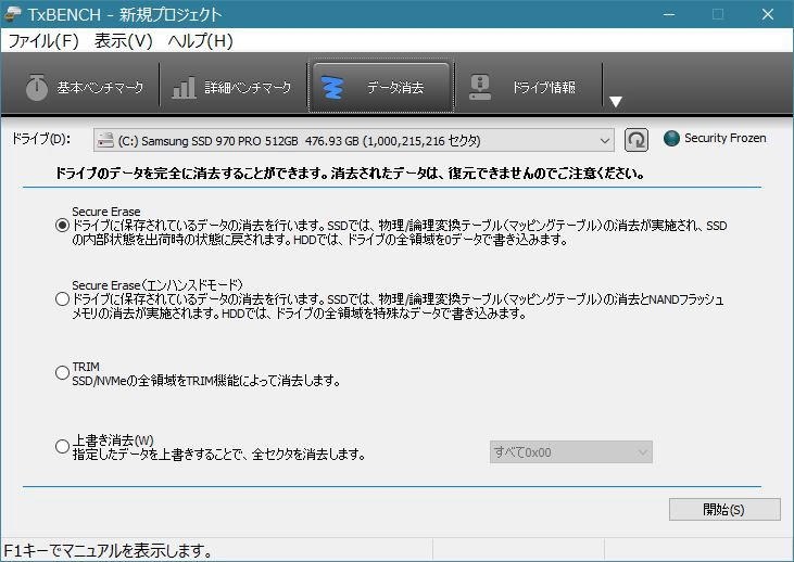 SSD 1TB データ消去済み SSDのデータ消去 : ディスクシュレッダー