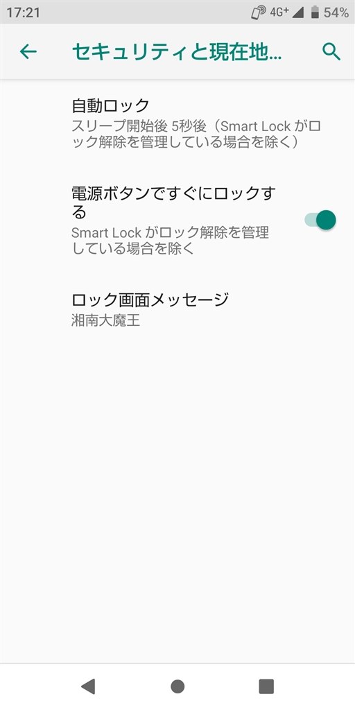 自動ログオフ について シャープ Aquos Sense3 Sh 02m Docomo のクチコミ掲示板 価格 Com