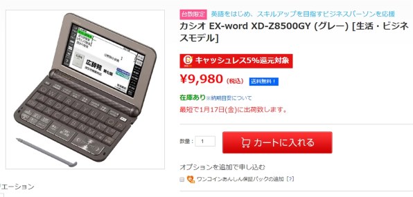 カシオ エクスワード XD-Z8500 価格比較 - 価格.com