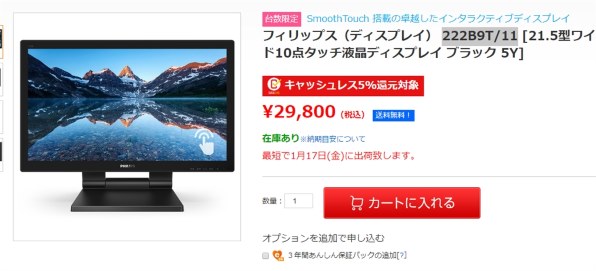 フィリップス 222B9T/11 [21.5インチ ブラック] 価格比較 - 価格.com