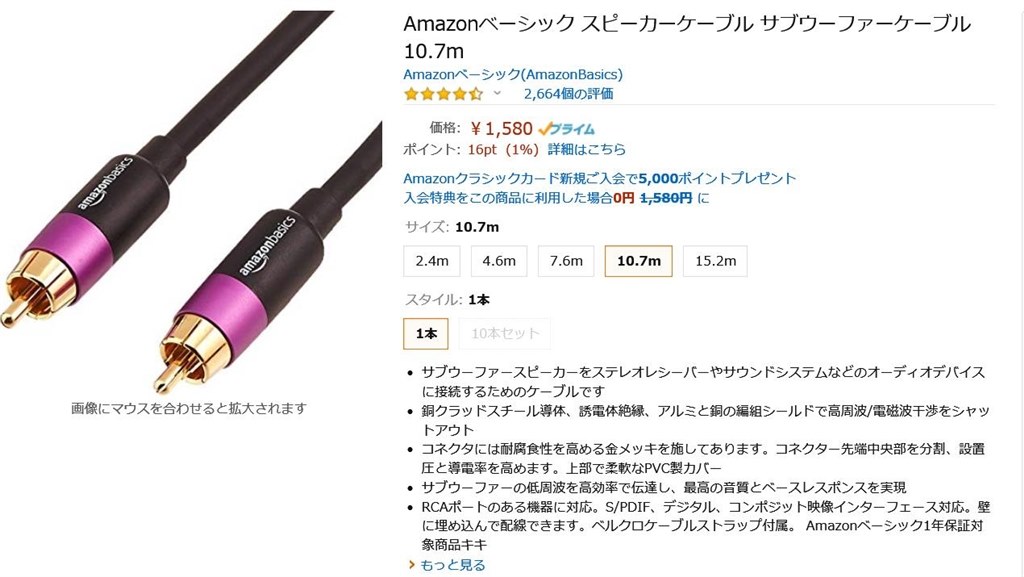 アマゾンベーシックRCAオーディオケーブル 2.4m