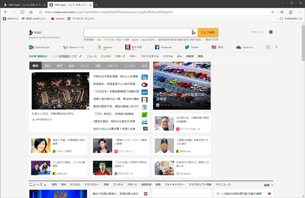 Msn ニュース 勝手 に 開く