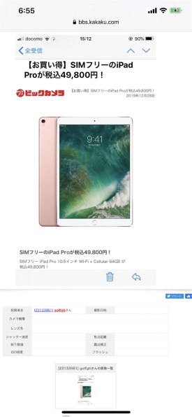 Apple iPad Pro 10.5インチ Wi-Fi+Cellular 256GB MPHJ2J/A SIMフリー