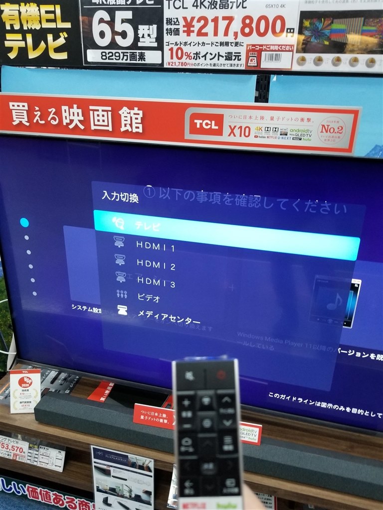 実機見てきました』 TCL 65X10 [65インチ] のクチコミ掲示板 - 価格.com