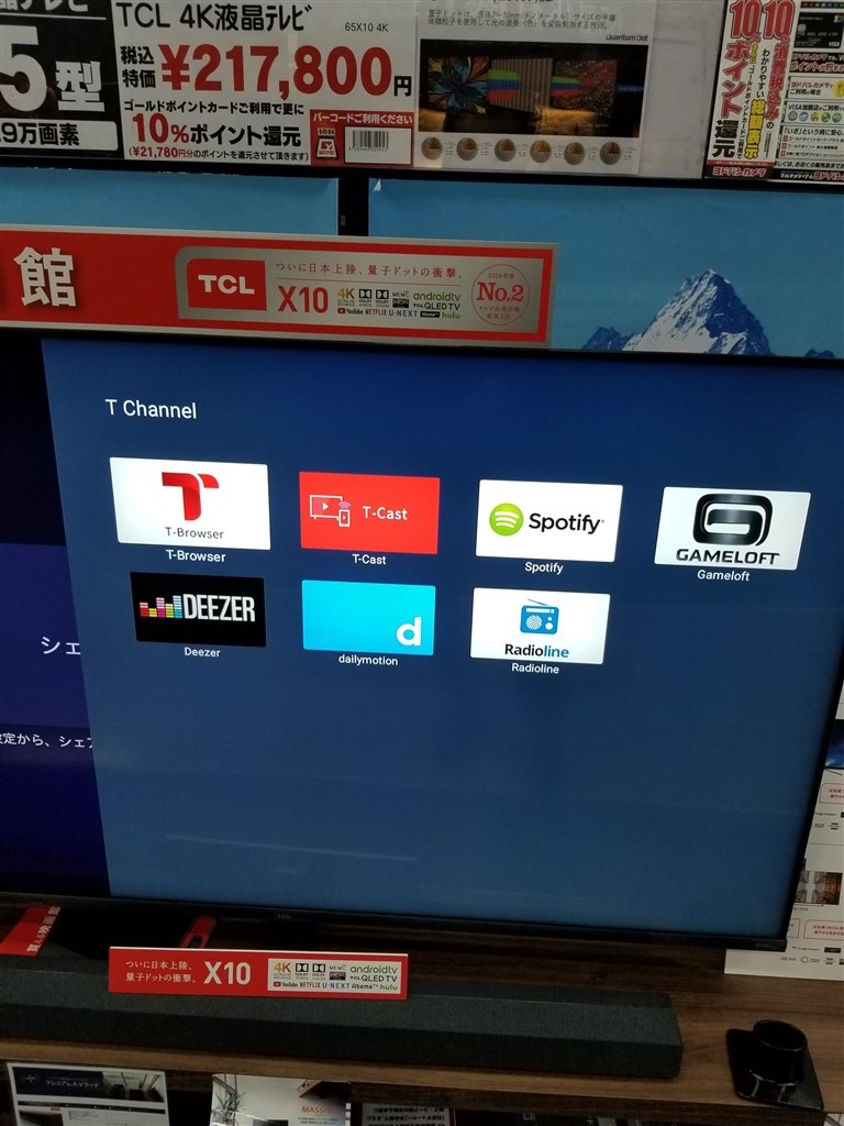 実機見てきました』 TCL 65X10 [65インチ] のクチコミ掲示板 - 価格.com