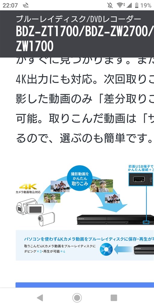 4K録画を直接BDに落とす方法』 SONY BDZ-ZW1500 のクチコミ掲示板