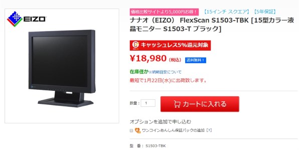 EIZO FlexScan S1503-TBK [15インチ ブラック] 価格比較 - 価格.com