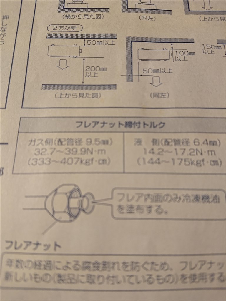 『エアコン工事に関して取付業者さんに質問お願いします