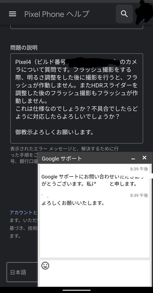 Pixel4のフラッシュ撮影モードにおけるバグ報告御協力のお願い