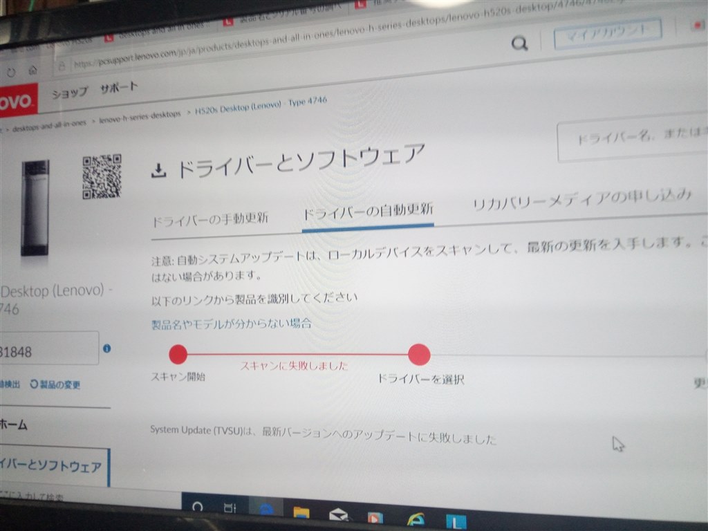 グラボ増設に付いて。』 Lenovo Lenovo H520s 47462SJ の