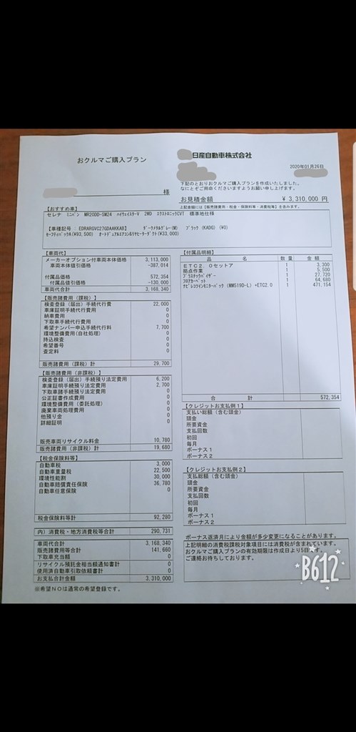 見積診断お願いします 日産 セレナ 16年モデル のクチコミ掲示板 価格 Com 見積診断お願いします 日産 セレナ 16年モデル のクチコミ掲示板 価格 Com