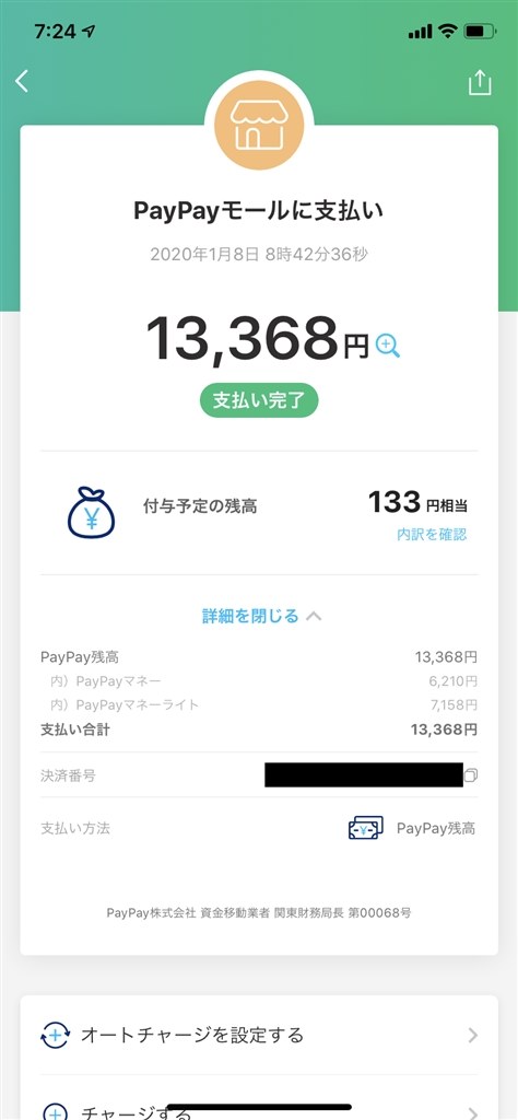 Paypayボーナスライト 付与されない ヤフーショッピング ヤフー、2月からサービス利用で「PayPayボーナス」付与 60日期限から変更