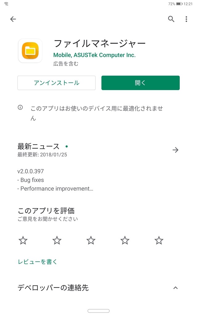 このアプリはお使いのデバイス用に最適化されません Huawei Mediapad M5 Pro Wi Fiモデル Cmr W19 のクチコミ掲示板 価格 Com