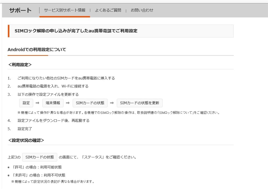 UQ mobileSIMでの使用について』 シャープ AQUOS R SHV39 au の