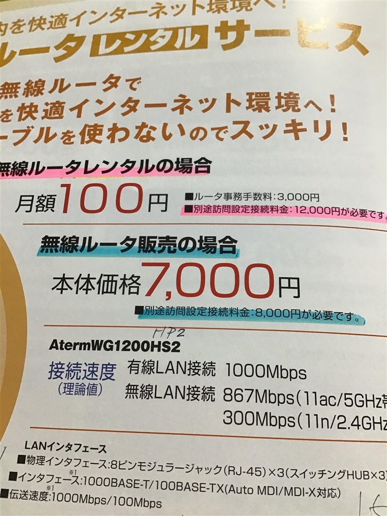 初めてルーター購入するのですが教えてください Nec Aterm Wg1800hp4 Pa Wg1800hp4 のクチコミ掲示板 価格 Com