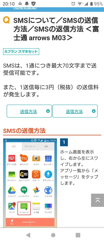 質問です Smsが右寄せになって困る 富士通 Arrows M03 Simフリー のクチコミ掲示板 価格 Com