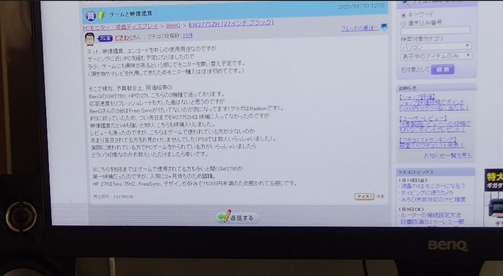 分解確認中』 BenQ EW2775ZH [27インチ ブラック] のクチコミ掲示板