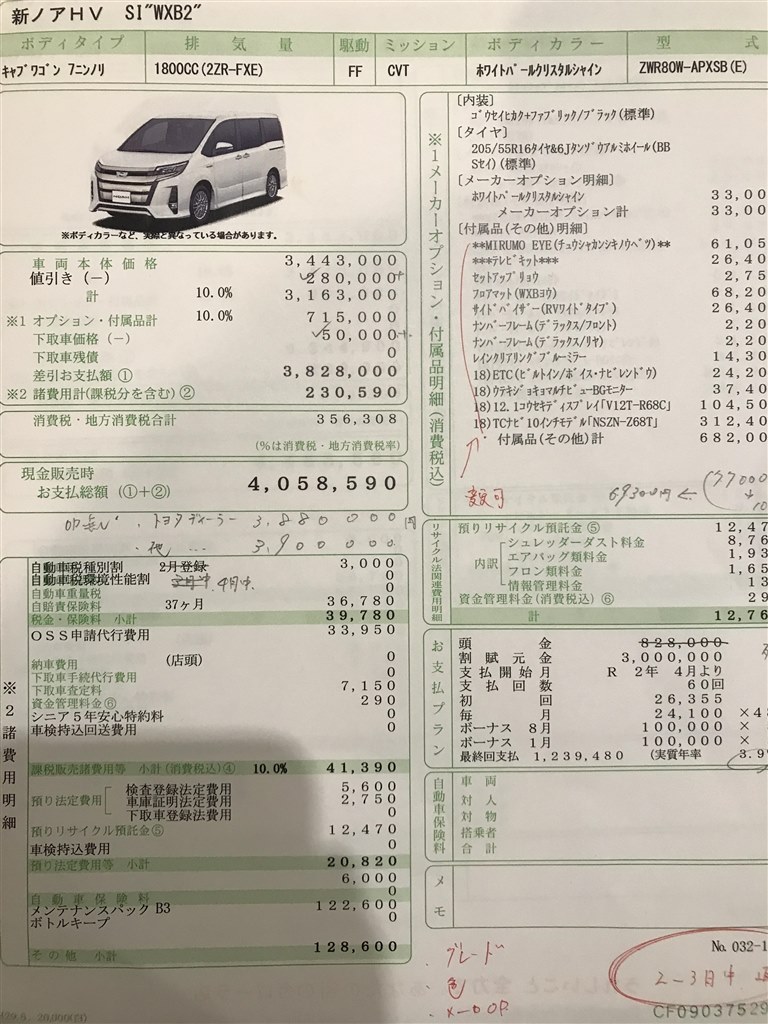 再度見積書の評価をお願いします トヨタ ノア 14年モデル のクチコミ掲示板 価格 Com