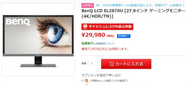 BenQ EL2870U [27.9インチ メタリックグレー]投稿画像・動画 - 価格.com