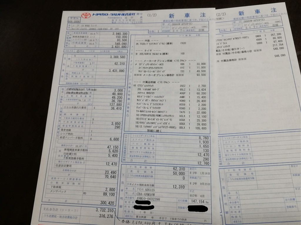 ノアwxb契約しました トヨタ ノア 14年モデル のクチコミ掲示板 価格 Com