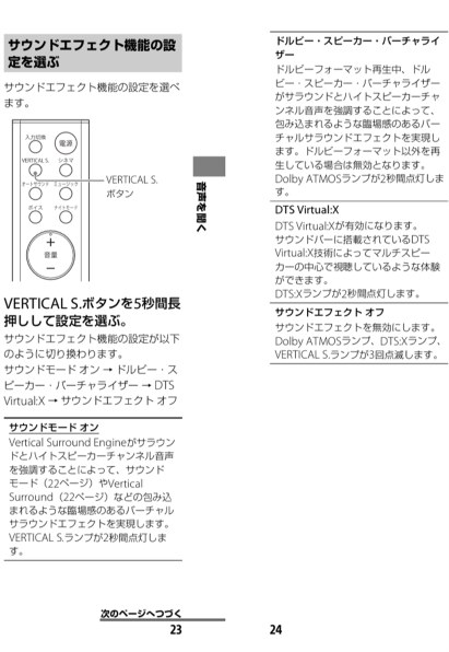 サウンドエフェクト機能の設定は（素人には）何が適切？』 SONY HT