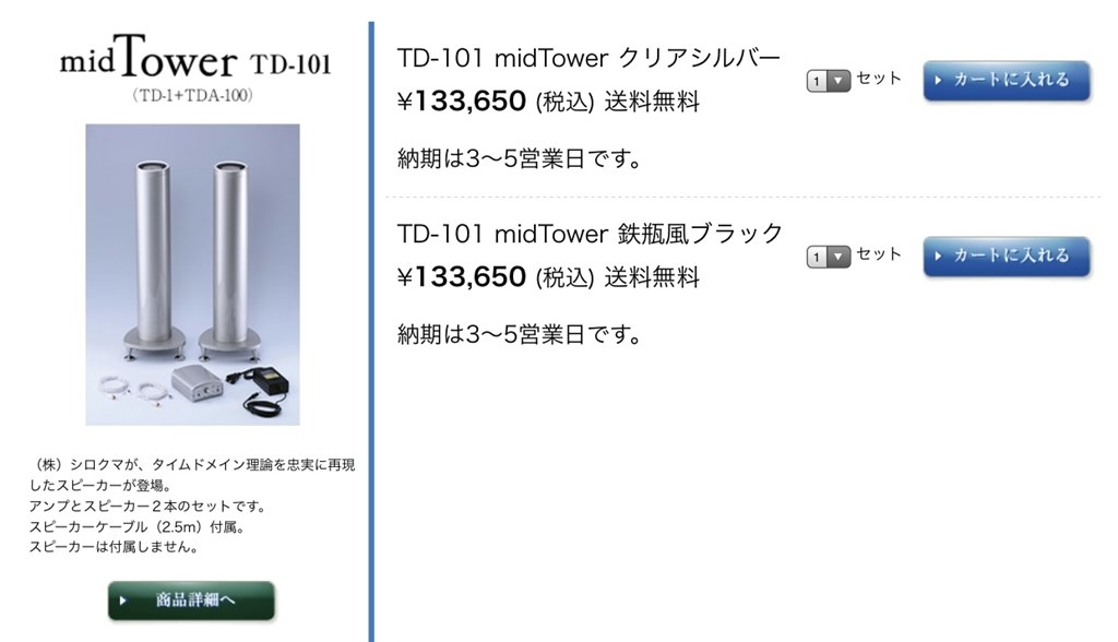 TD-101 midTower（スピーカー2本、アンプセット）-www.malaikagroup.com