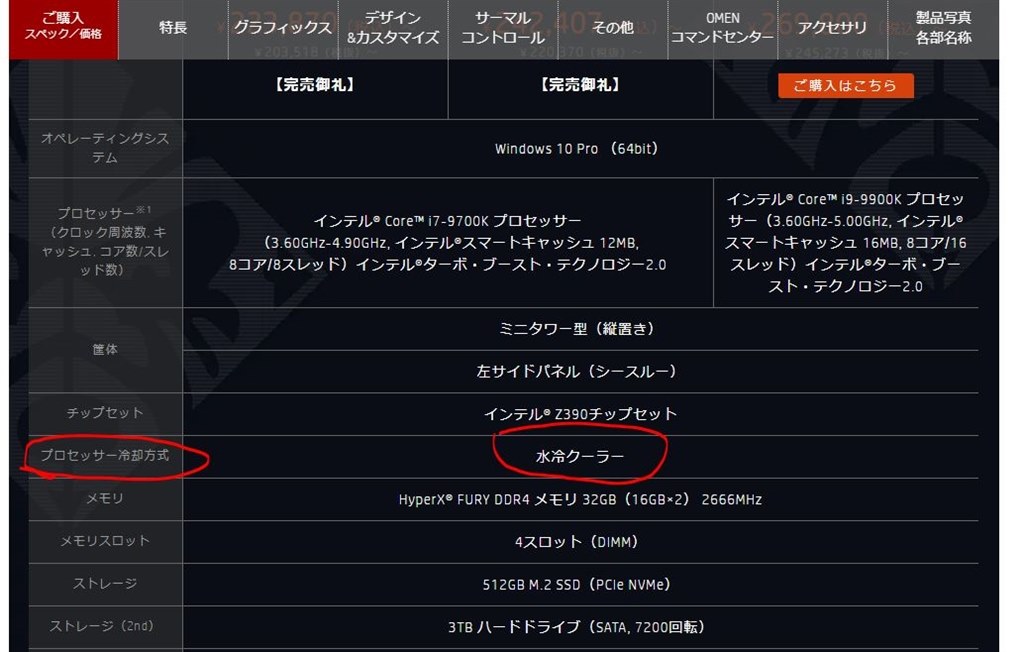 購入検討しています。水冷クーラーなのでしょうか？』 HP OMEN by HP