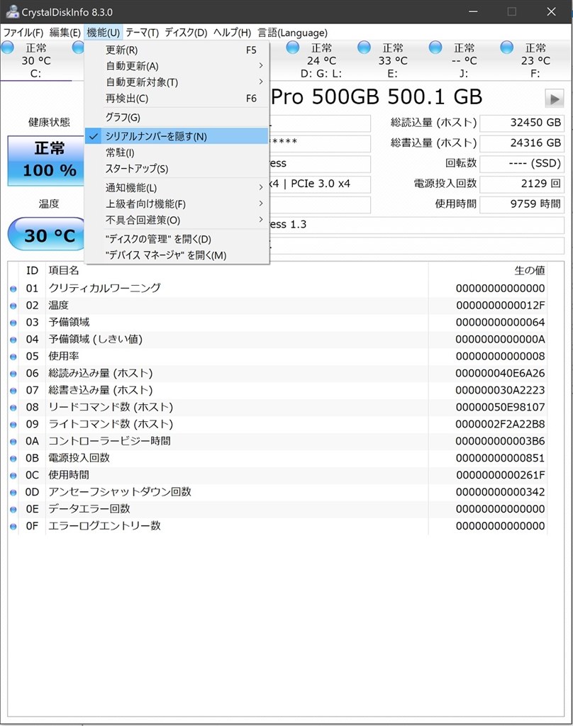 確認ページ CrystalDiskInfoで情報が確認できません。』 WESTERN DIGITAL