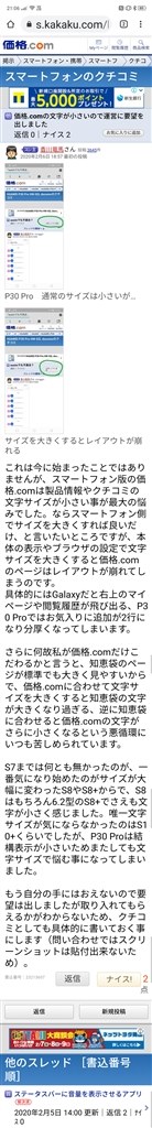 価格 Comの文字が小さいので運営に要望を出しました クチコミ掲示板 価格 Com