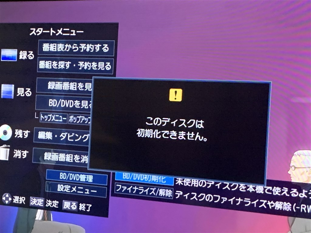 至急 !HDDに録画してある番組をディスクにダビングできません』 東芝 