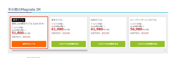 ドスパラ Magnate IM 価格.com限定モデル Core i5 9400/Intel UHD