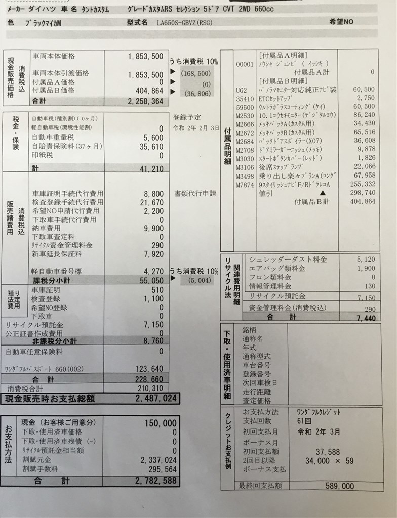 新車の見積もりは？』 ダイハツ タントカスタム 2019年モデル の