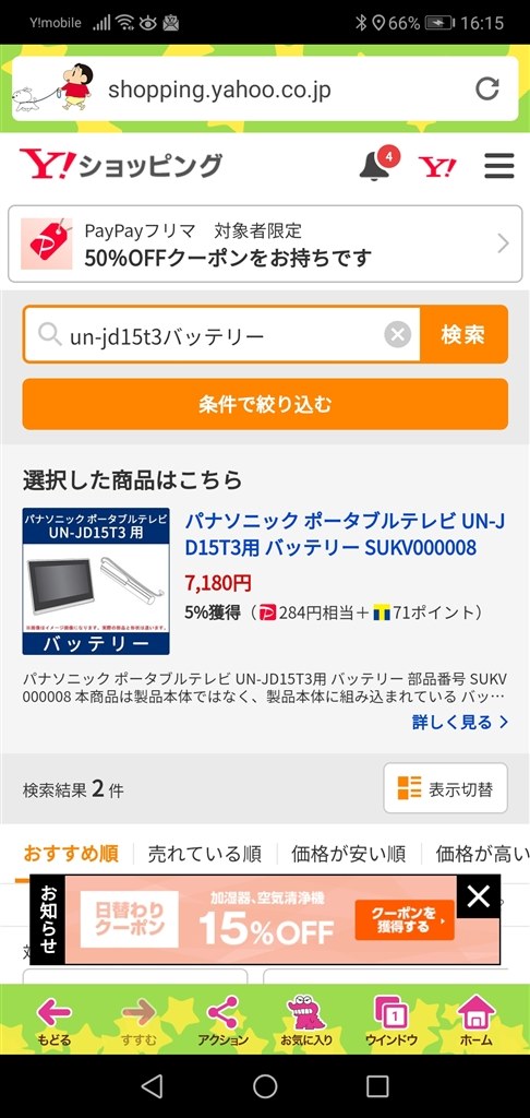 『バッテリー交換について』 パナソニック プライベート・ビエラ UN-JL15T3 のクチコミ掲示板 - 価格.com