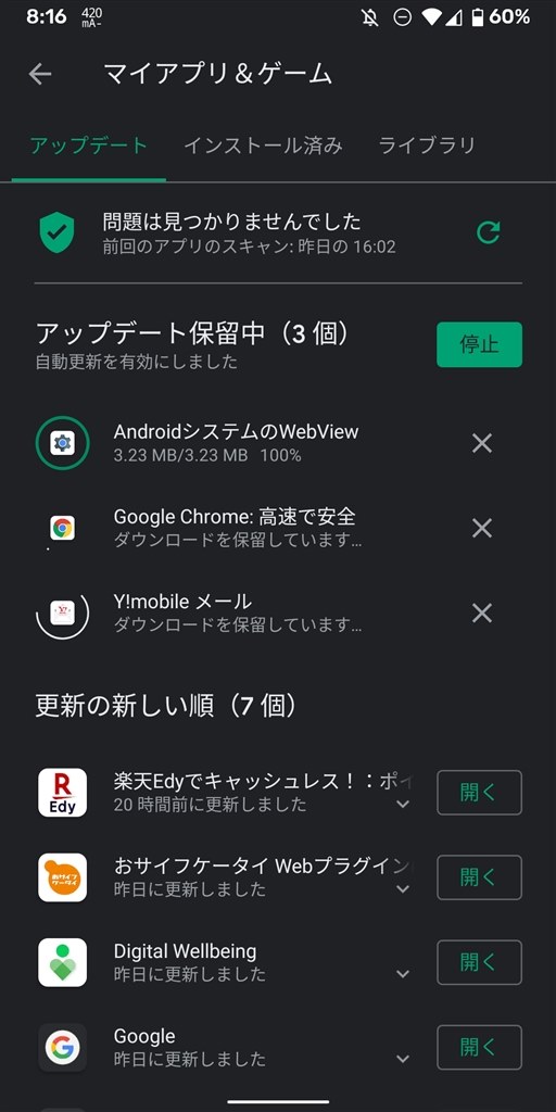 Android ダウンロードを保留しています