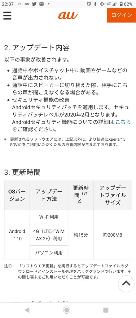 再ソフトウェア更新 Sony Xperia 5 Sov41 Au のクチコミ掲示板 価格 Com