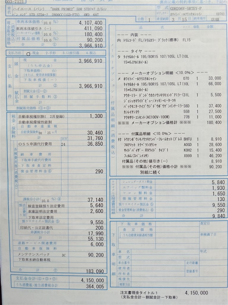ハイエースダークプライム2見積もり トヨタ ハイエース バン 商用車 04年モデル のクチコミ掲示板 価格 Com