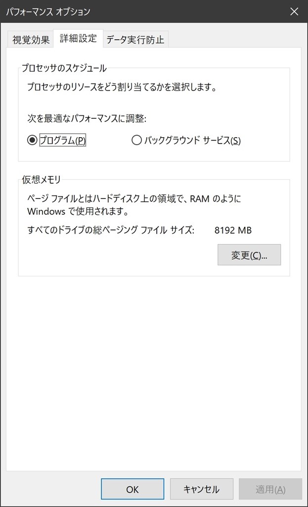 ページングファイルが？』 クチコミ掲示板 - 価格.com