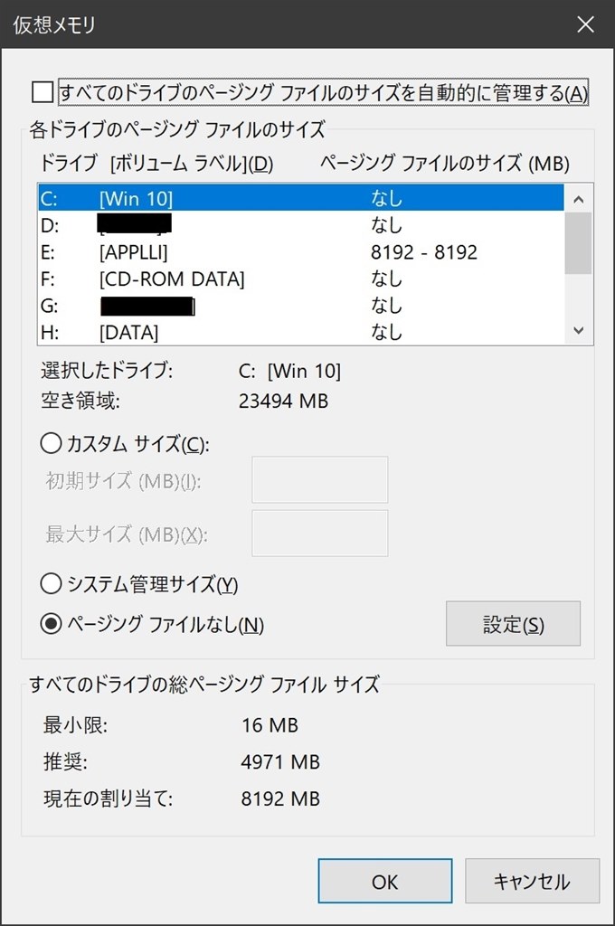 ページングファイルが？』 クチコミ掲示板 - 価格.com