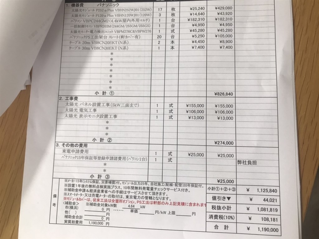 太陽光発電パナとqcells見積もりについて』 クチコミ掲示板 - 価格.com