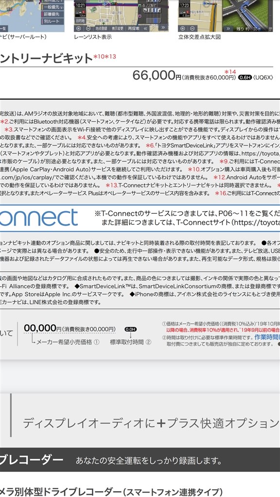 純正ナビを購入しないとWIFIが使えないとは』 トヨタ カローラ 