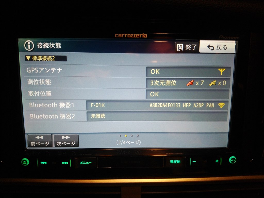 GPSアンテナ受信状況は悪いのでしょうか？』 パイオニア 楽ナビ AVIC