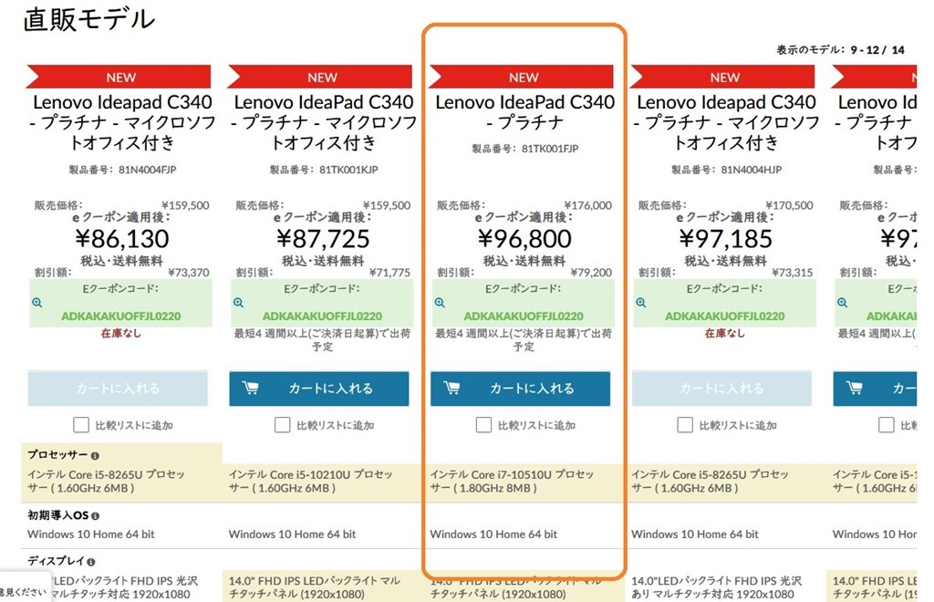 IdeaPad C340 第10世代 Core i7・16GBメモリー・1TB