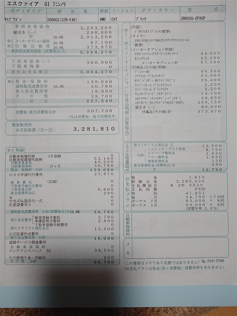 見積もりについて トヨタ エスクァイア のクチコミ掲示板 価格 Com