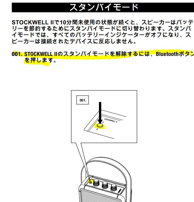 スタンバイモード』 Marshall STOCKWELL II のクチコミ掲示板 - 価格.com