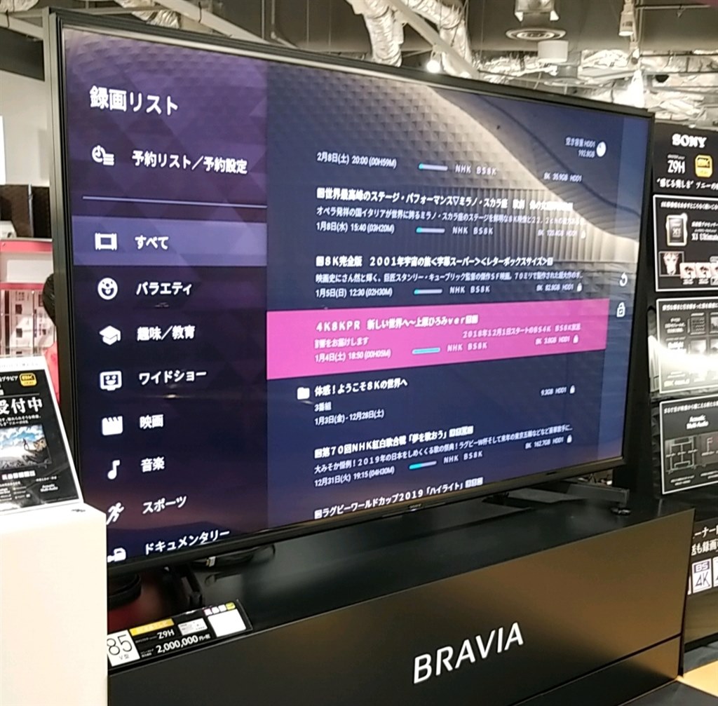 ソニープラザ銀座で実機見てきました。』 SONY BRAVIA KJ-85Z9H [85 