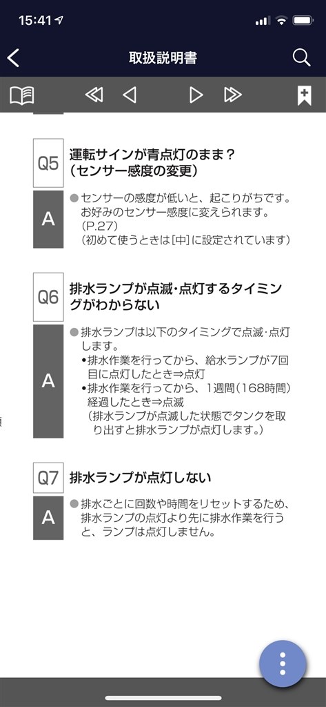 タブレットは月何個使用しますか?』 パナソニック ジアイーノ F