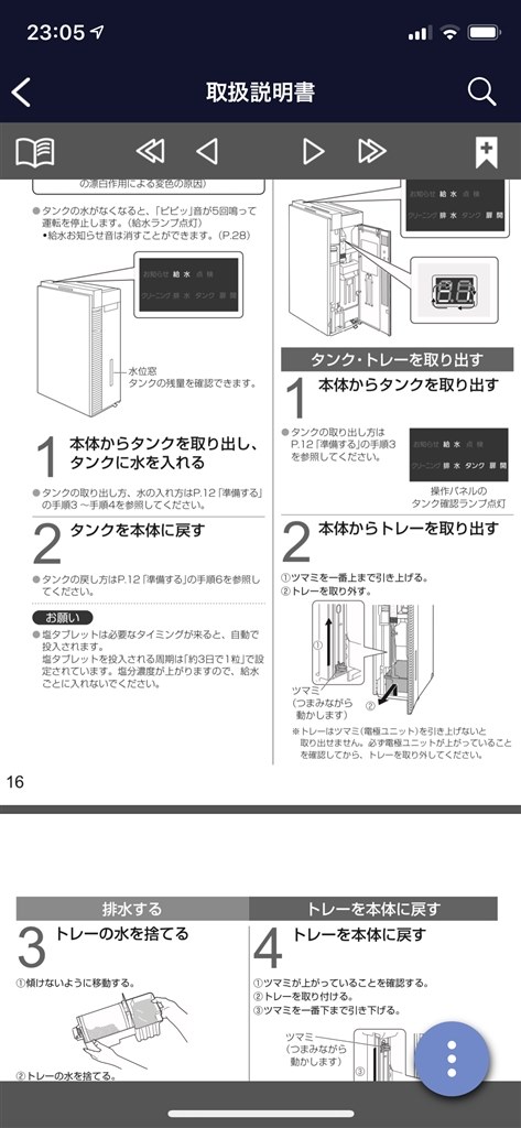 タブレットは月何個使用しますか?』 パナソニック ジアイーノ F-MV4100