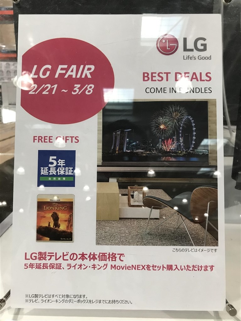 コストコ円 5年延長保証込 Lgエレクトロニクス 65um7500pja 65インチ のクチコミ掲示板 価格 Com