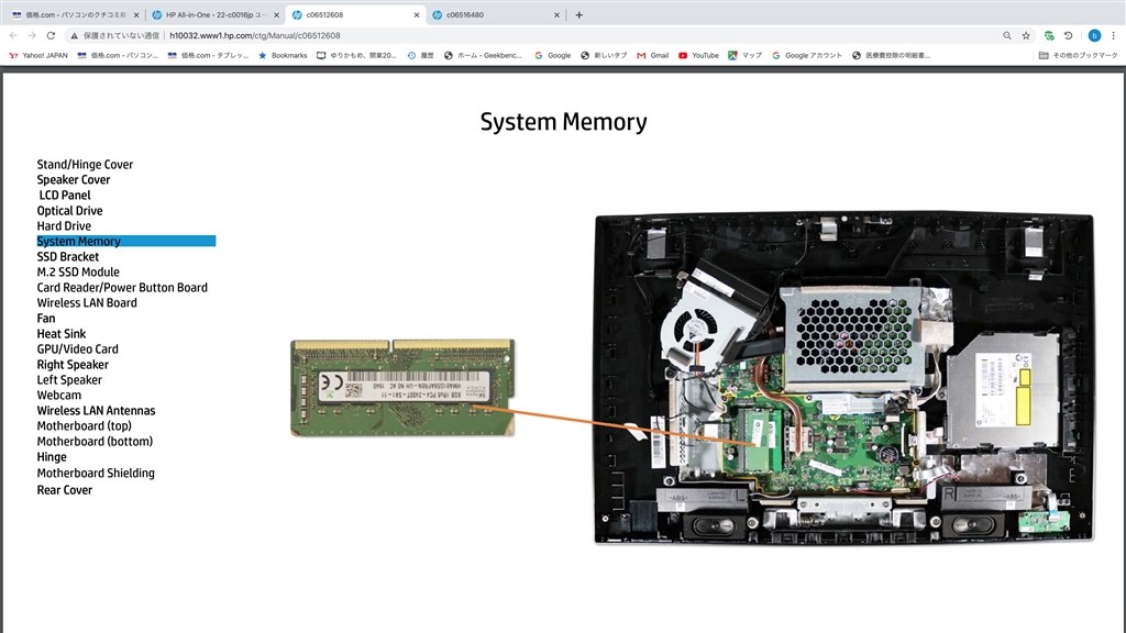 メモリの増設について』 HP HP All-in-One 22-c0016jp